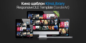 KinoLibrary       DLE