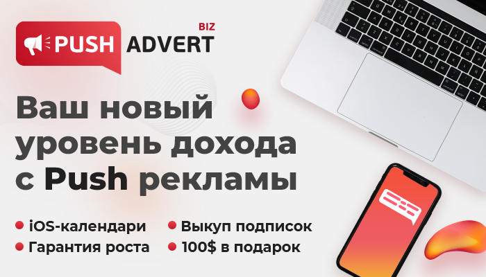 _Push_Advert-1-banner.png