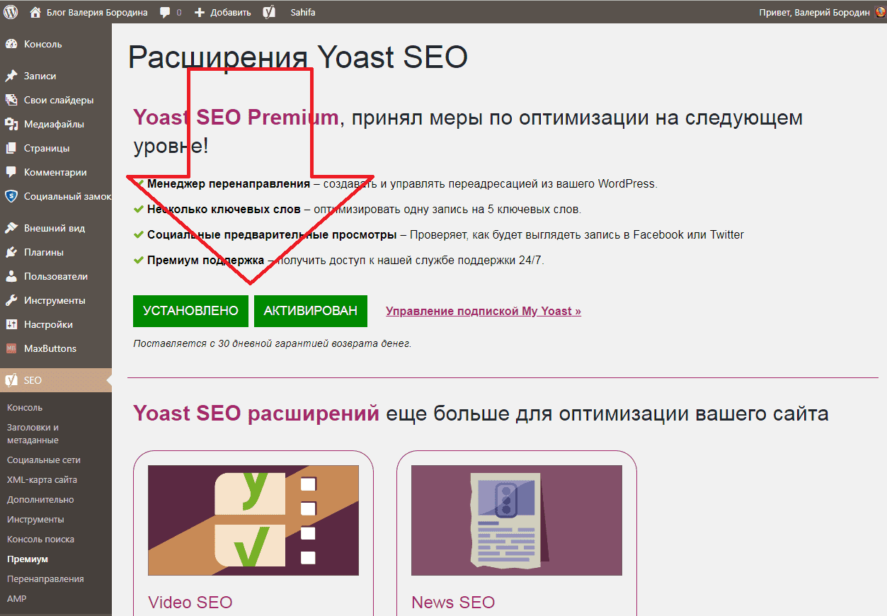Плагин для скачивания видео с сайтов. Yoast SEO Premium. Плагин Yoast SEO для чего. Yoast SEO nulled. Плагины для скачивания видео с сайтов.