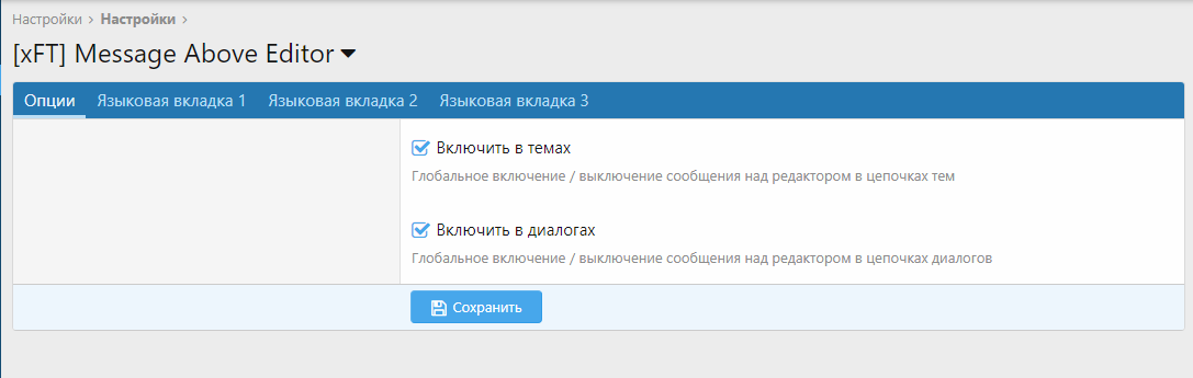 ТОП Файл: Русский язык для [xFT] Message Above Editor 2.0.0