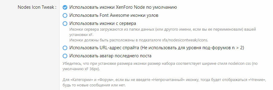 ТОП Файл: Русский язык для [XFA] Nodes Icon Tweak - XF2 3.0.0