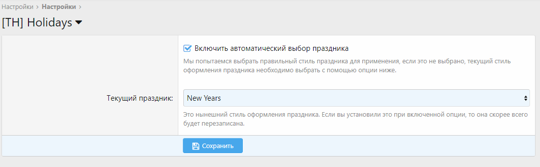 ТОП Файл: Русский язык для [TH] Holidays 1.0.1 Patch Level 5
