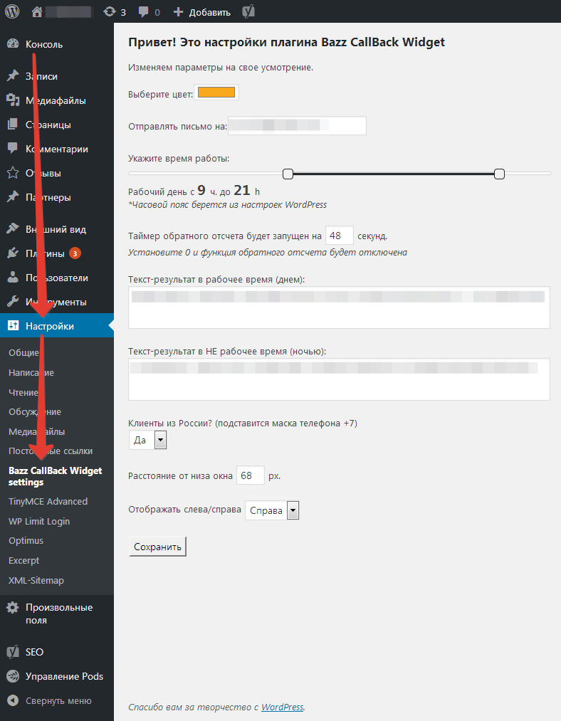 Скачать Bazz CallBack widget для WordPress